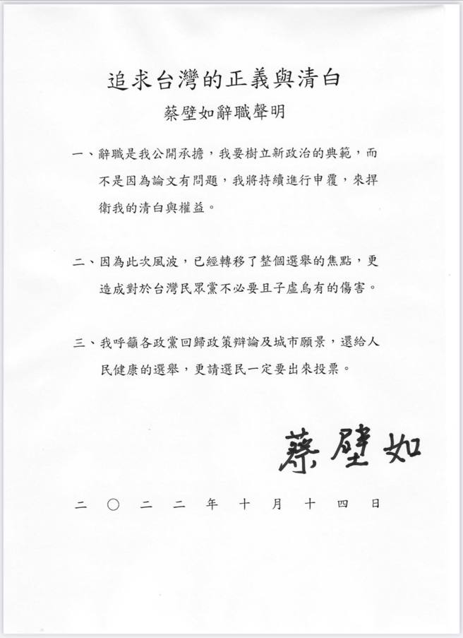 （取自蔡壁如脸书）