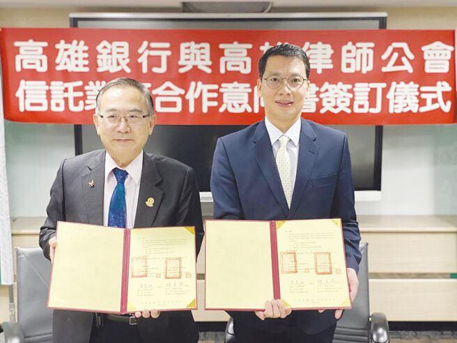 由高雄銀行董事長陳勇勝（右）、高雄律師公會理事長黃奉彬（左）代表簽訂「信託業務合作意向書」。圖／高雄銀行提供
