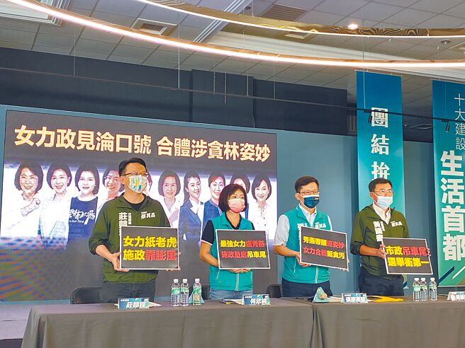 民進黨籍台中市長參選人蔡其昌陣營4位立委13日召開記者會，批評盧秀燕合體涉貪的林姿妙，是低估台中人的智慧。（張亦惠攝）