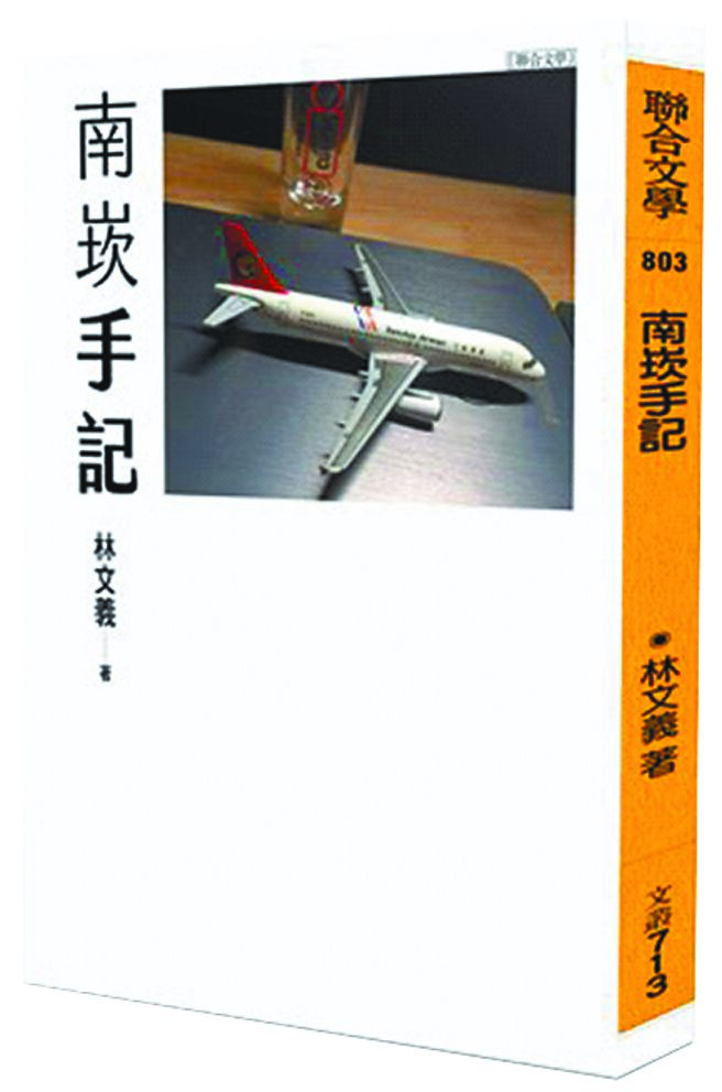 南崁手记（联合文学提供）