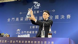 首屆港都盃金門高粱酒傳統調酒決賽 正修科大張鈺珊奪冠