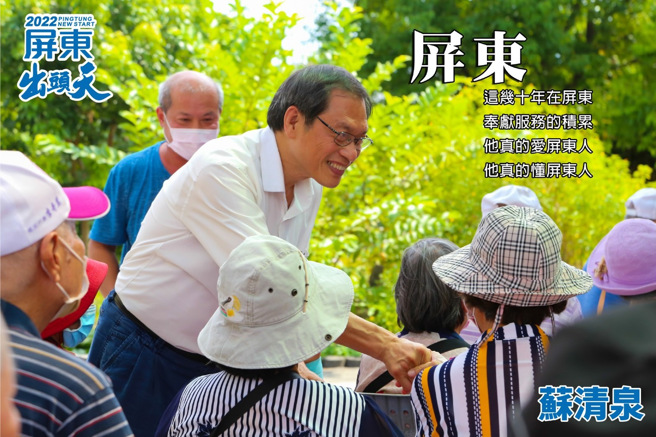 （取自苏清泉脸书）