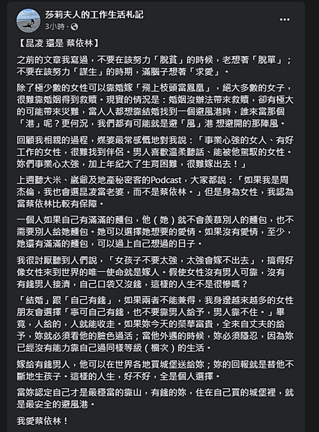 莎莉夫人发文。（图／翻摄自莎莉夫人的工作生活札记脸书）