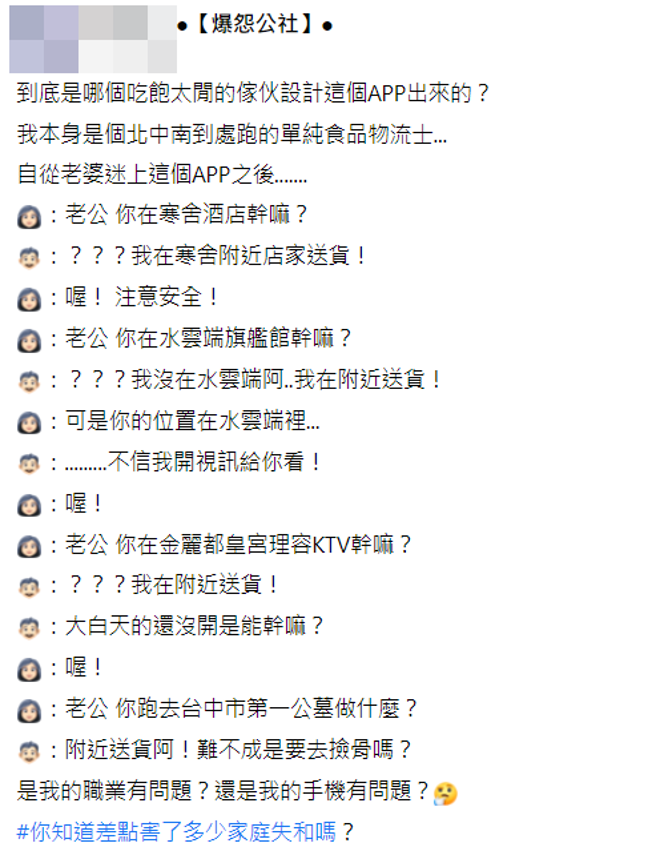 贴文曝光后引发热议，网友们留言劝：再忍忍，这软体快结束营业了。(翻摄脸书爆怨公社)
