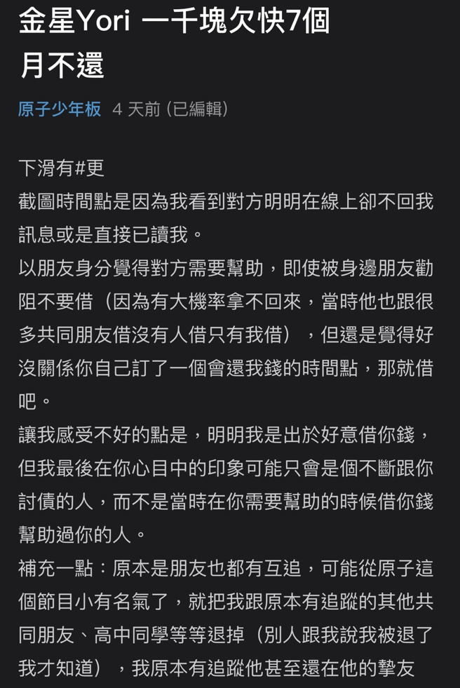 网友po文表示Yori欠钱不还。（图／翻摄自Dcard）