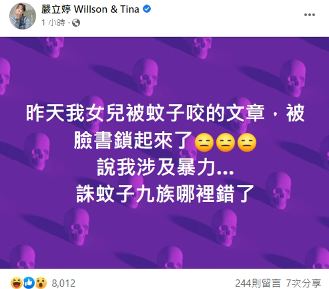 嚴立婷表示文章被鎖了。（圖／翻攝自嚴立婷臉書）