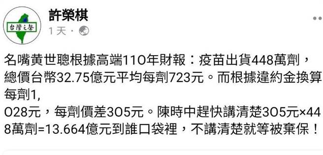 台湾之声董事长许荣棋，告发陈时中涉嫌贪污。（翻摄许荣棋脸书）