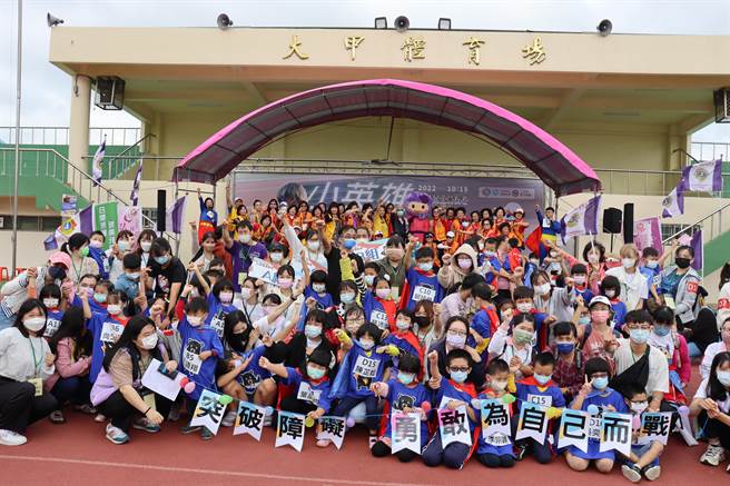 弘毓基金会年度盛事「我是小英雄运动会─特殊儿童暨长者运动嘉年华」，15日于大甲体育场热闹展开。（弘毓基金会提供）