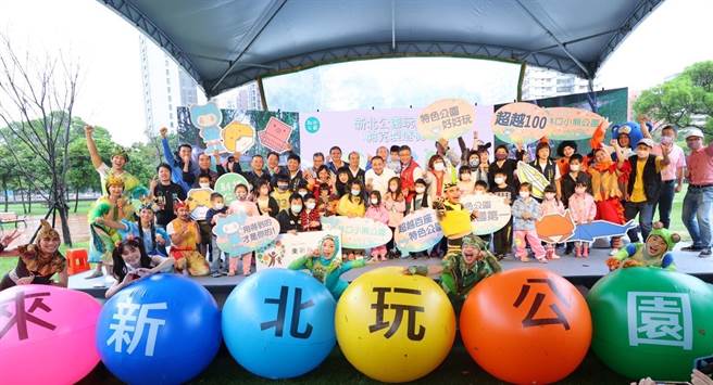市府15日在林口区小熊公园等9座新北市特色共融公园，举行「新北公园玩舞日．帕克制造机」活动，邀民眾一起到公园玩。（叶德正摄）
