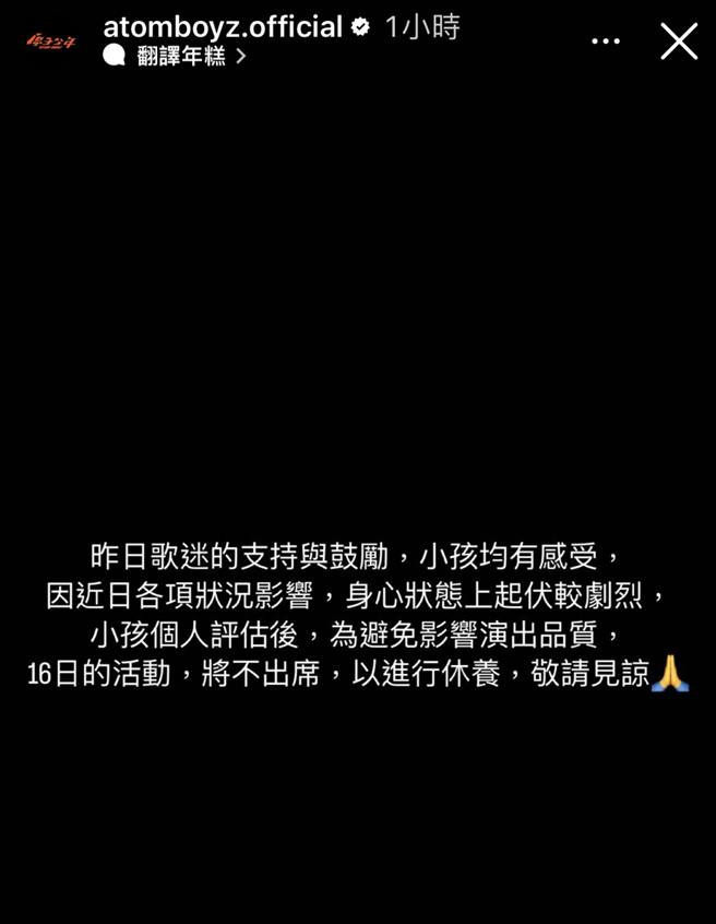 原子少年官方IG发文。（图／翻摄自atomboyz.official IG）