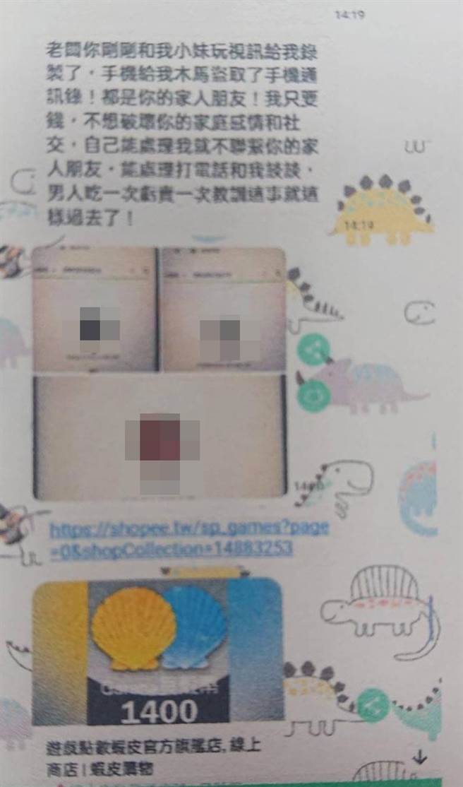 刘姓男子与未曾谋面的女网友裸聊后，立刻遭人要胁花钱消灾。（读者提供／程炳璋台南传真）