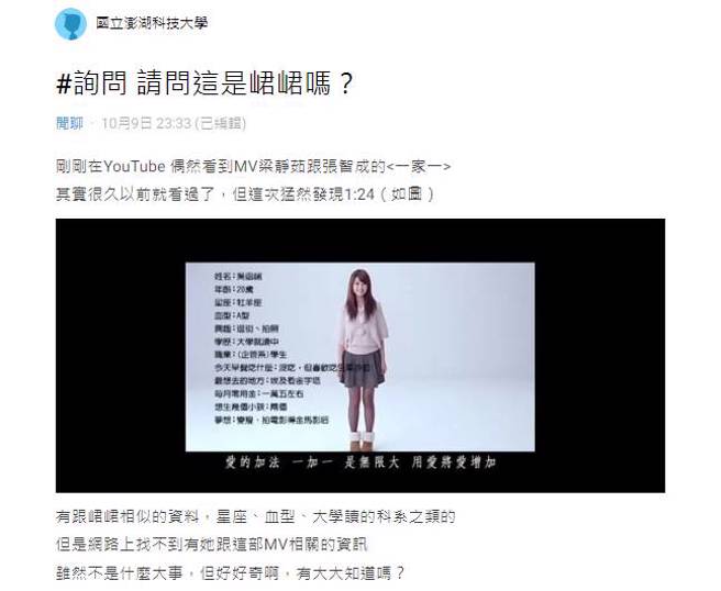 有网友发现峮峮11年前客串梁静茹《一家一》MV。(图／取自Dcard)