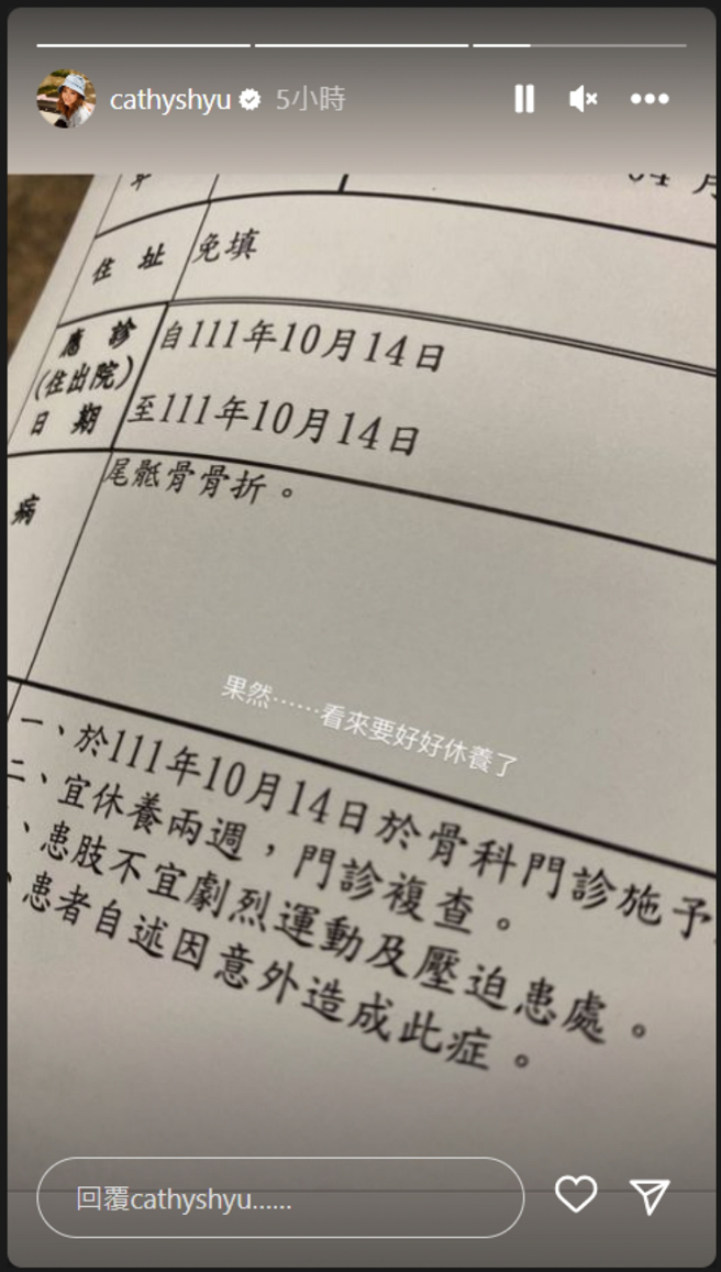 徐凱希就醫檢查診斷出「尾骶骨骨折」。（圖／摘自徐凱希IG）