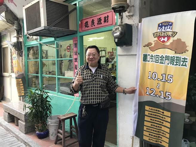 金门县观光处揪了近250家特约店家，提供各种优惠，要一起盛情欢迎老兵回归(图／金门县观光处提供)