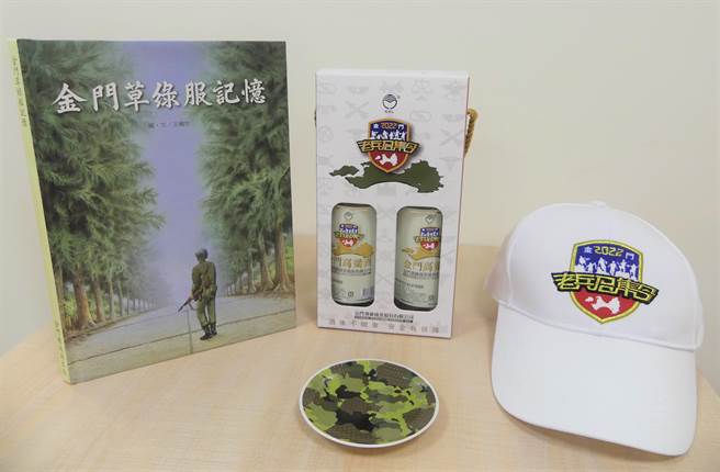 金门老兵召集令今年进入第五年，每年推出的纪念品已成为老兵必收集的珍藏品(图／金门县观光处提供)
