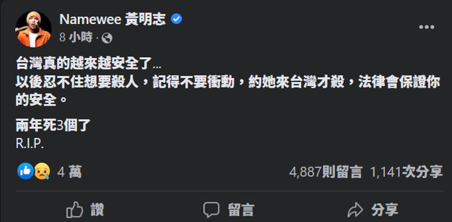 黄明志大酸「想杀人记得先约来台湾」，引爆台马网友隔空大战。(图／黄明志脸书)
