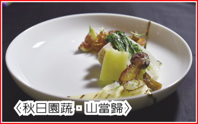 〈秋日园蔬．山当归〉图／姚舜