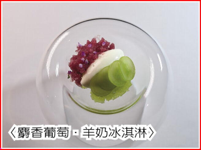 〈麝香葡萄．羊奶冰淇淋〉图／姚舜