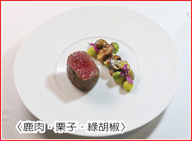 〈鹿肉．栗子．绿胡椒〉图／姚舜