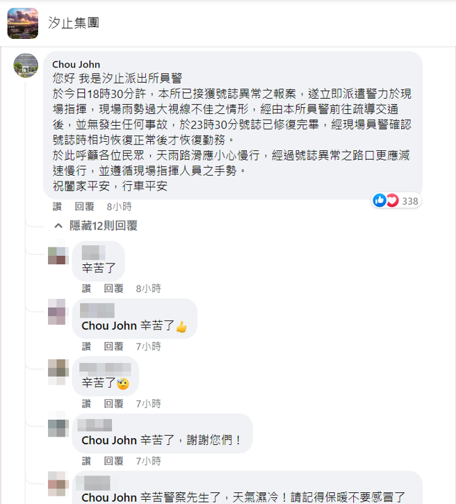 汐止1名民眾昨晚（15）在路口发现1名员警顶着强风骤雨指挥交通，过了4小时后，该民眾见到同一名员警仍持续指挥，让他大感心疼。（翻摄自脸书「汐止集团」）