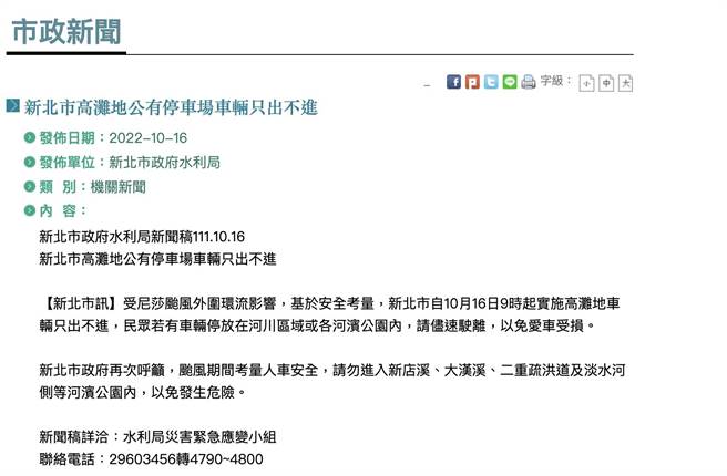 新北市高滩地停车场只出不进 开放水门周边部分道路红黄线停车。（摘自新北市府）
