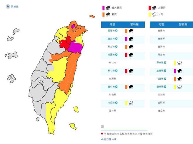 气象局发布北市、宜兰山区超大豪雨。(翻摄自气象局)