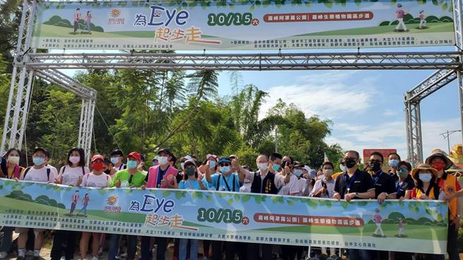 10月15是国际盲人节，爱之光公益协会15日于雾峰阿罩雾公园举办「为Eye起步走」护眼健走活动，呼吁大眾关心眼睛健康。（爱之光公益协会提供／潘虹恩台中传真）