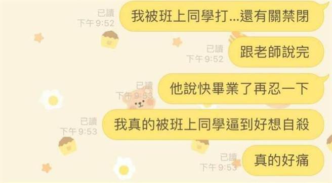 高雄市某工商职校一名女学生遭同学霸凌、向老师求助竟得到「快毕业了再忍一下」的答案，让她想轻生。（取自爆料公社／袁庭尧高雄传真）