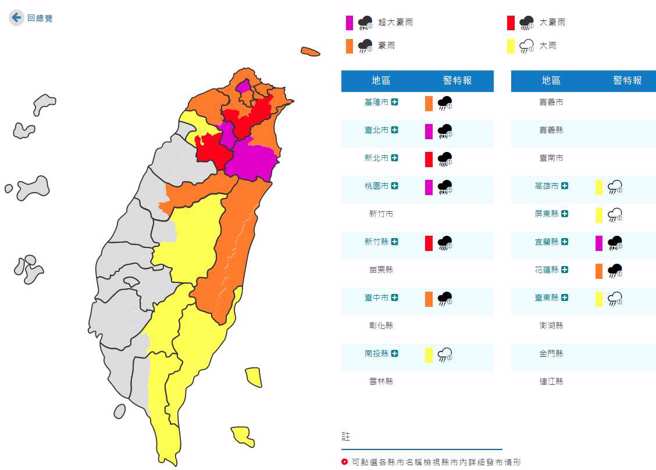 气象局发布台北市、桃园市、宜兰县超大豪雨。(翻摄自气象局)