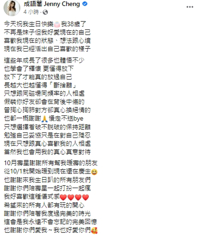 成语荞在脸书上PO出长文吐露心声。（图／翻摄自成语荞脸书）