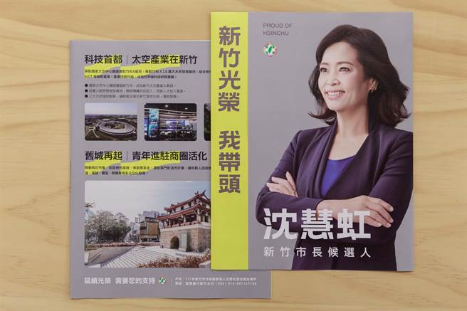 沈慧虹16日再推出「超级城市攻略」折页，要带领新竹市民看攻略，一起打造超级城市新竹市。（陈育贤摄）