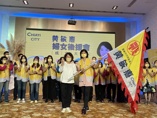 嘉义市长黄敏惠争取连任，今天成立妇女后援会，授旗给妇女后援会代表张丽卿。（廖素慧摄）