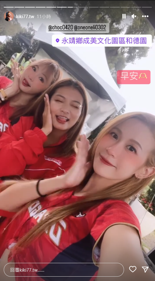 琪琪（右一）、芊芊（中）送医检查无大碍，今早发限动报平安。（图／IG@kiki77.tw）