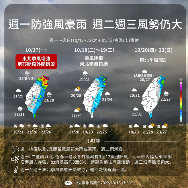 气象局说明未来天气。（翻摄自报天气 - 中央气象局 脸书）
