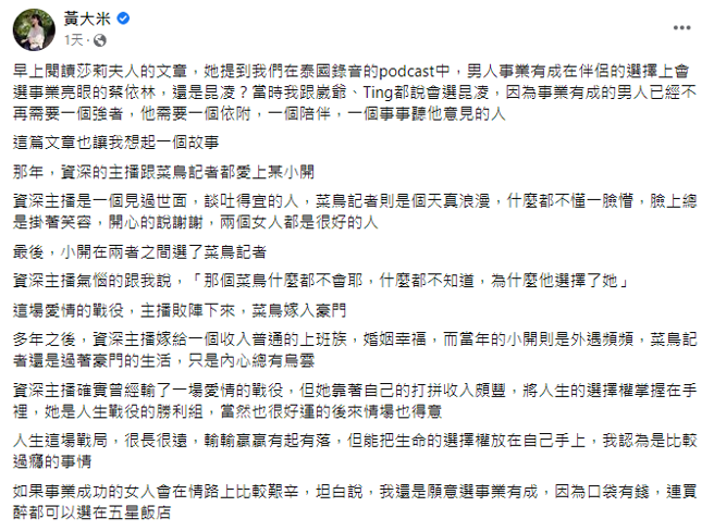 黄大米脸书全文。（图／FB@黄大米）