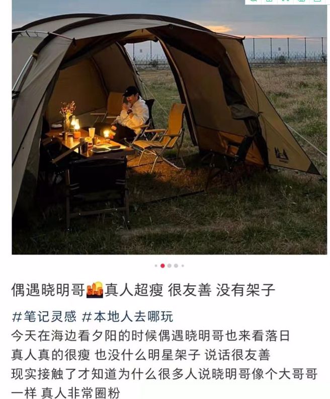 黄晓明露营被网友巧遇。（图／小红书）