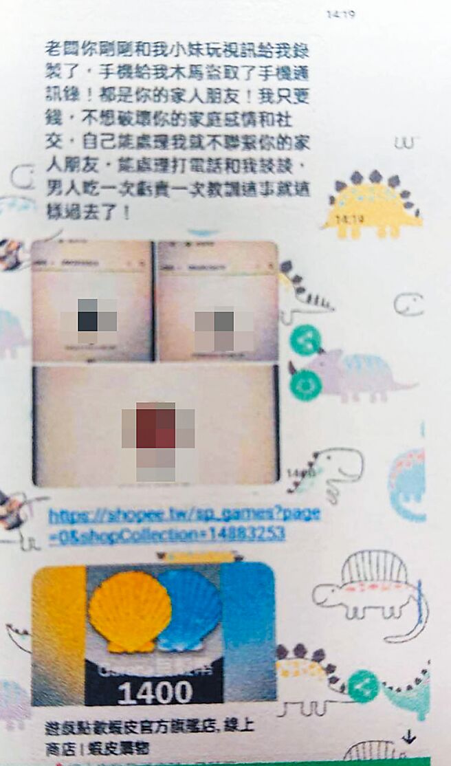 刘姓男子与未曾谋面的女网友裸聊后，立刻遭人要胁。（读者提供／程炳璋台南传真）