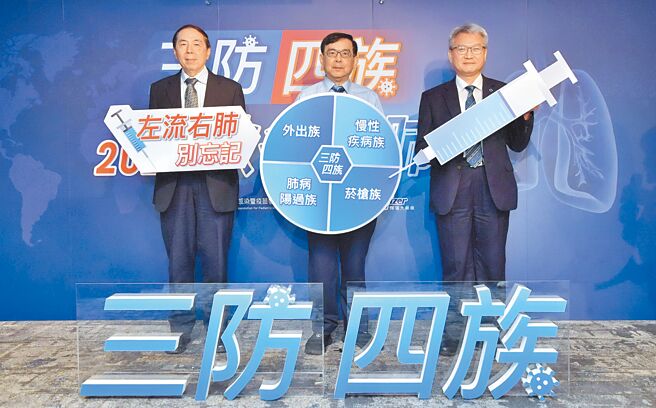 台湾胸腔暨重症加护医学会理事长王鹤健（左起）、台大小儿感染科医师黄立民、中华民国糖尿病学会理事长黄建寧共同呼吁，慎防新冠病毒、流感病毒及肺炎链球菌「三重夹击」。（李庆云儿童感染暨疫苗发展医学文教基金会提供）
