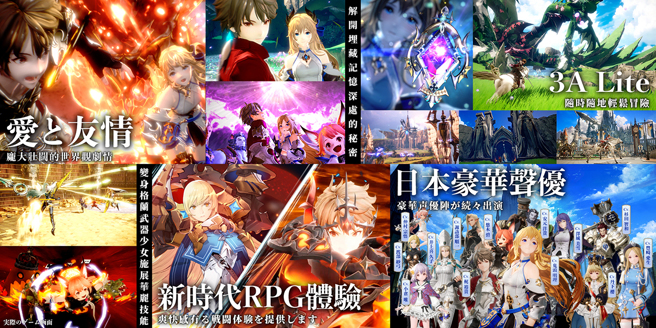 《Gran Saga：格兰骑士团》庞大壮阔的世界观与沉浸式剧情，将带给玩家新时代RPG体验。（图／业者提供）