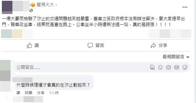 有网友透露，公车坐半小时还无法过一站。（翻摄自脸书社团「汐止联盟」／李奇叡新北传真）