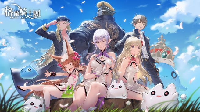 《Gran Saga；格兰骑士团》商城买不到的限定时装「格兰年华」共有六套，玩家只能透过参与事前预约活动取得，限量珍贵！（图／业者提供）