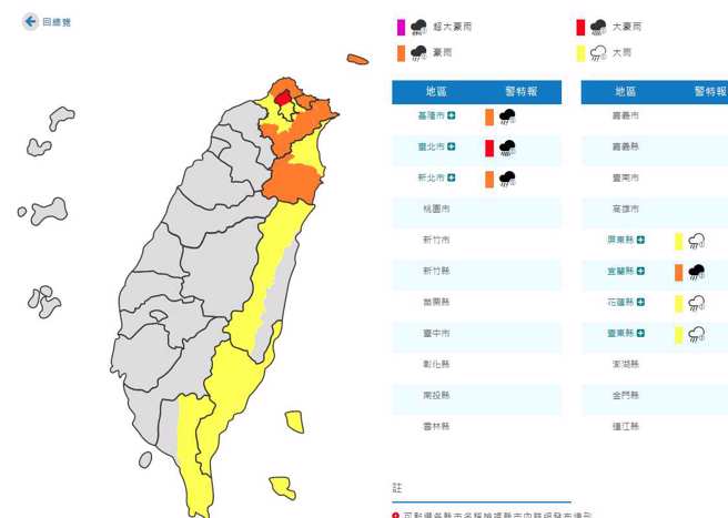 气象局发布台北市大豪雨，基隆、新北、宜兰豪雨，屏花东大雨特报。(翻摄自气象局)