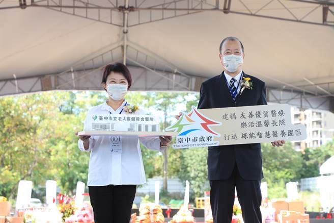 台中市政府与财团法人中国医药大学于台中市立老人復健综合医院预定地举行动土典礼，由市长卢秀燕与中国医药大学暨医疗体系董事长蔡长海共同主持。（冯惠宜摄）