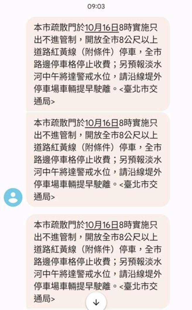 网友表示，北市府交通局有发布移车通知。（图／翻摄自PTT）
