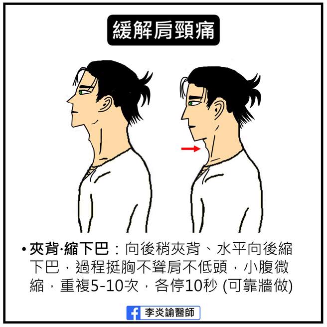 復健科医师李炎谕提供2招减缓落枕疼痛。(取自李炎谕脸书)
