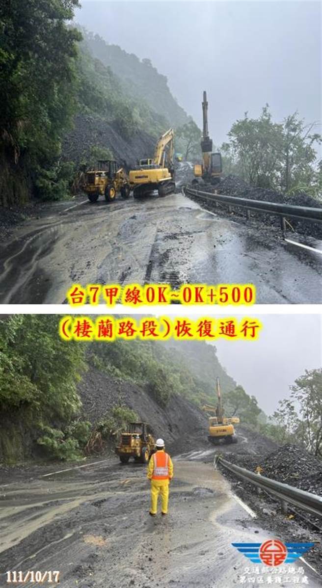 台7甲線0K至0.5K（棲蘭路段）早上也完成搶修，移除土石，恢復通行。（公路總局提供／李奇叡新北傳真）