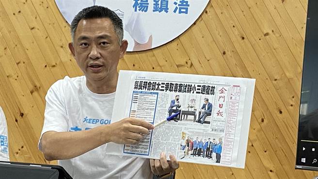 小三通復航之路遭对手「扯后腿」，杨镇浯点名陈福海，切莫为了个人私利，阻碍小三通復航(于家麒摄)