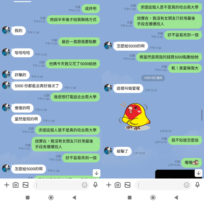 網友和朋友聊天後才察覺自己被騙。（翻攝自爆料公社公開版臉書）