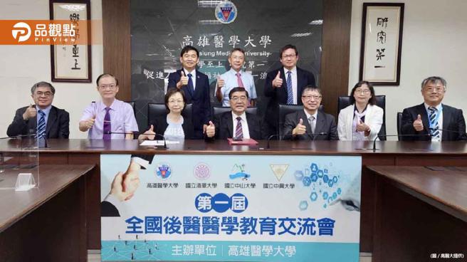 品观点｜培育医学人才！4校筹组台湾后医教育联盟（图/品观点提供）