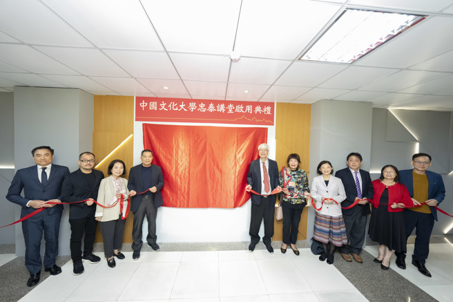 由忠泰建設公司捐贈中國文化大學修建的「忠泰講堂」，今天（17日）舉行啟用典禮。揭幕貴賓包括：忠泰建設李忠義董事長伉儷（左三及左四）、李彥良副董事長（左二）、瞿世泉總經理（左一）；文大師長則有陳泰然董事長伉儷（右五、右六）、張海燕董事（右四）、王子奇校長（右三）、王淑音副校長（右二）及商學院汪進揚院長（右一）。(照片/文化大學提供)